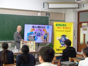薬物乱用防止教室